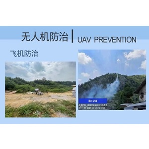 农业无人机防治
