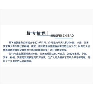 无人机植保服务