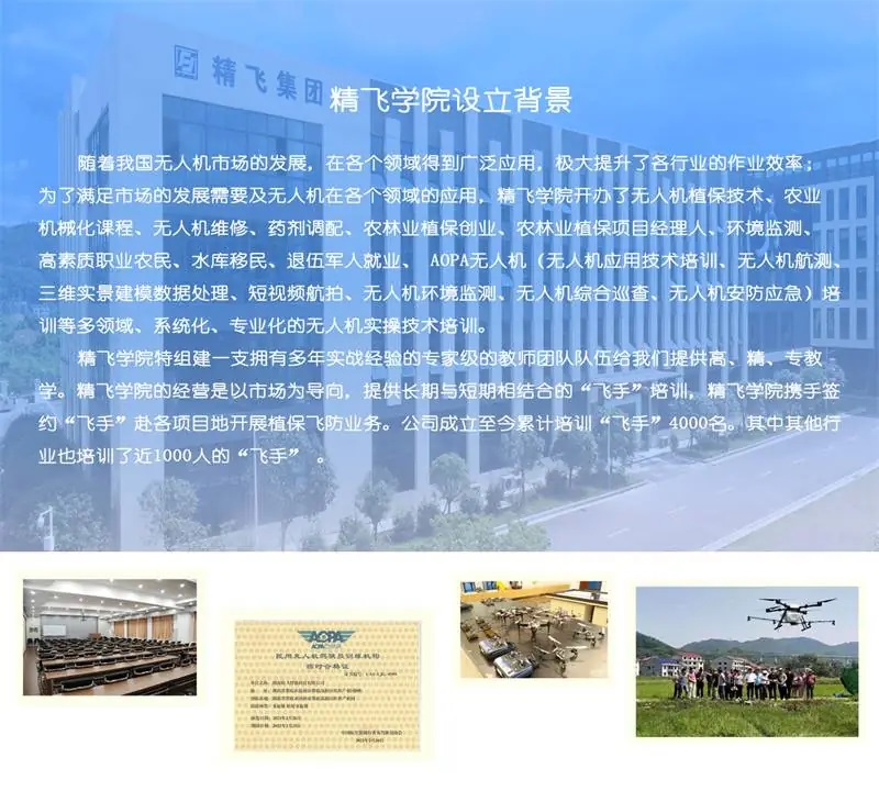 精飞学院简介