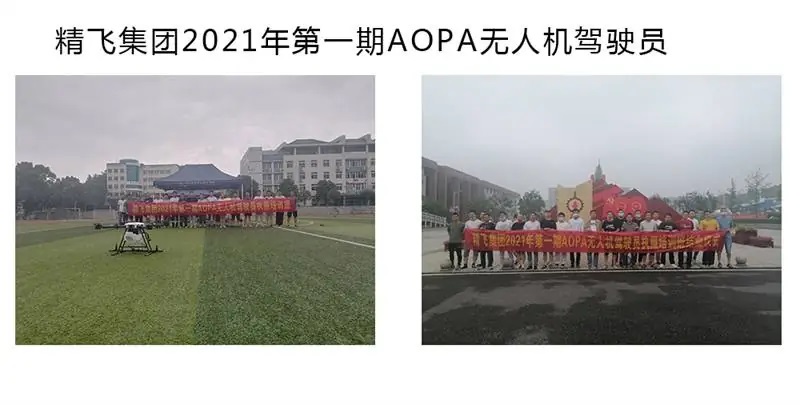 无人机执照培训